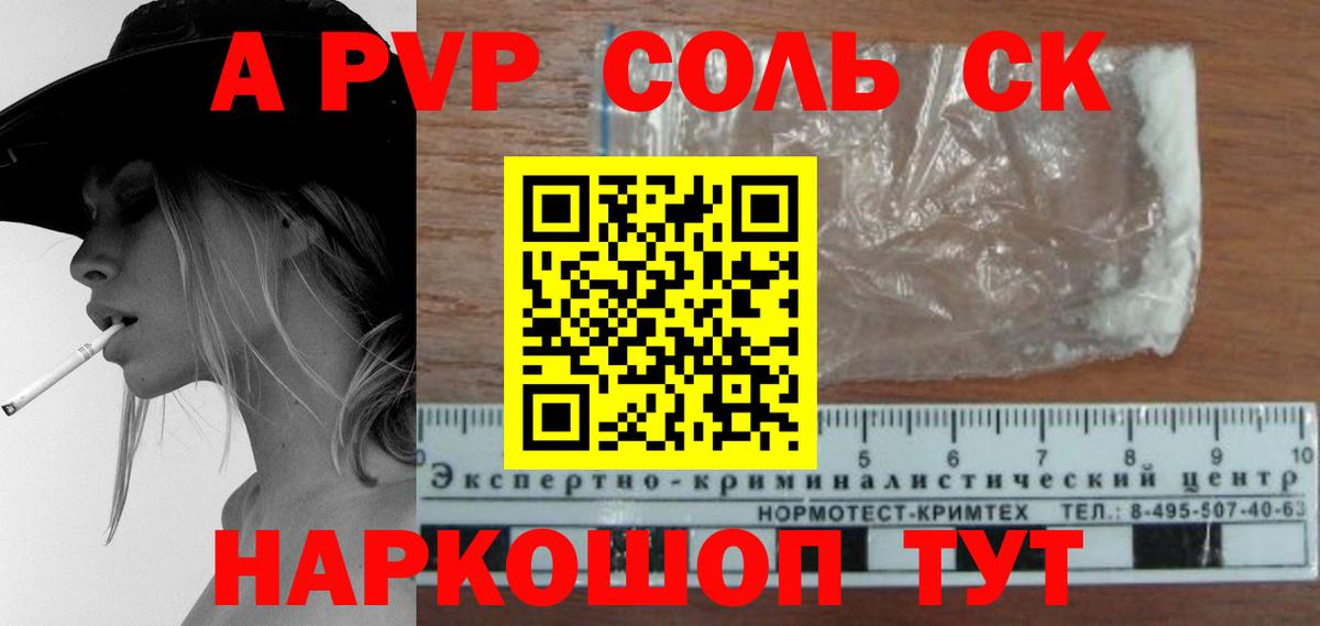 APVP кристаллы Артём