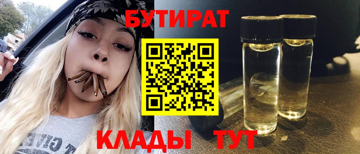 Бутират бутандиол Артём
