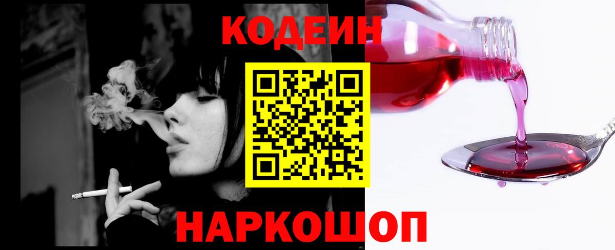 Артём  Codein напиток Lean (лин)  Вход с VPN  Кодеиновый сироп Lean Purple Drank 